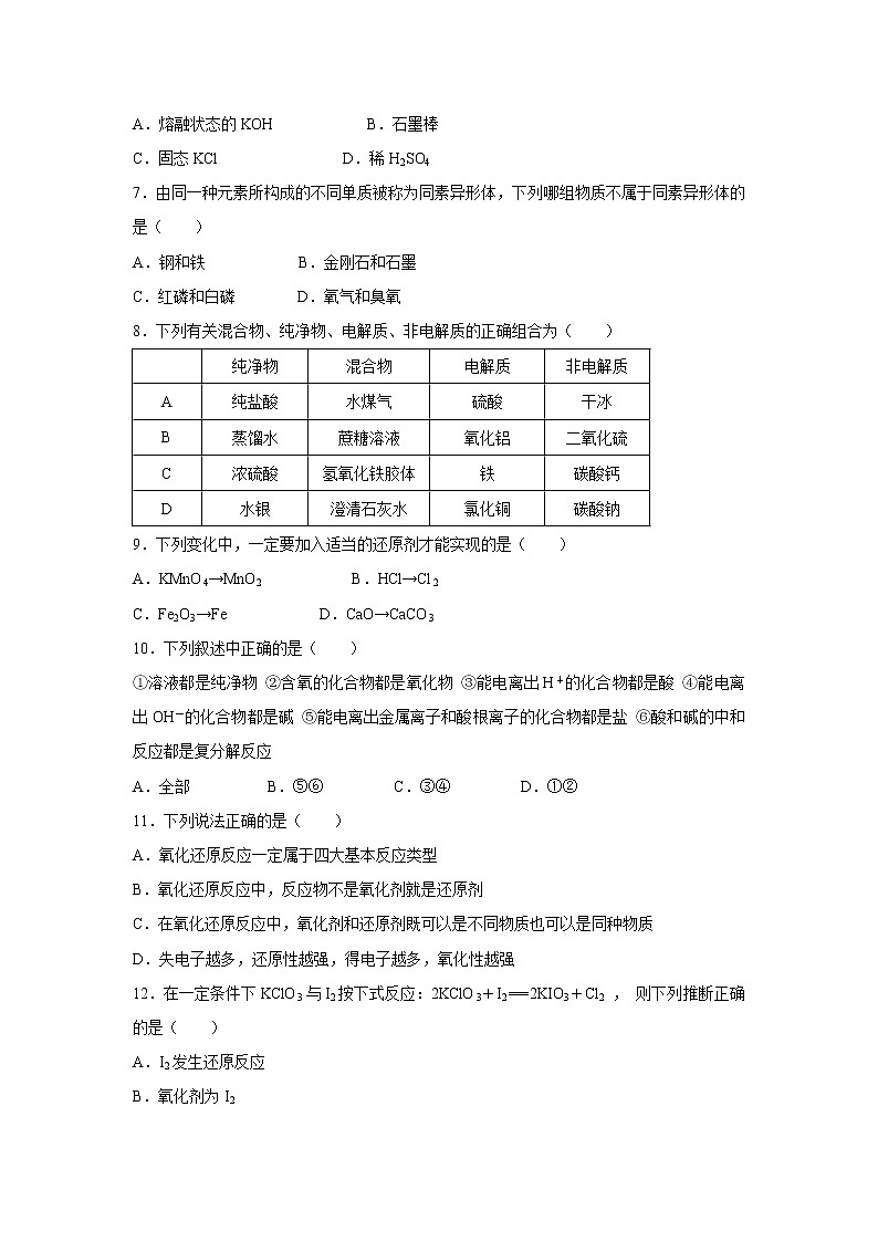 【化学】辽宁省本溪高级中学2019-2020年高一上学期9月月考试卷02
