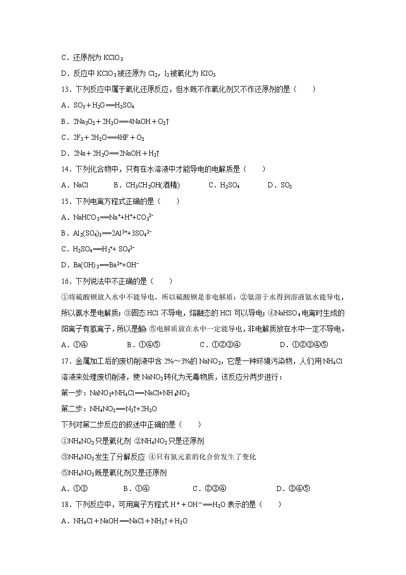 【化学】辽宁省本溪高级中学2019-2020年高一上学期9月月考试卷03