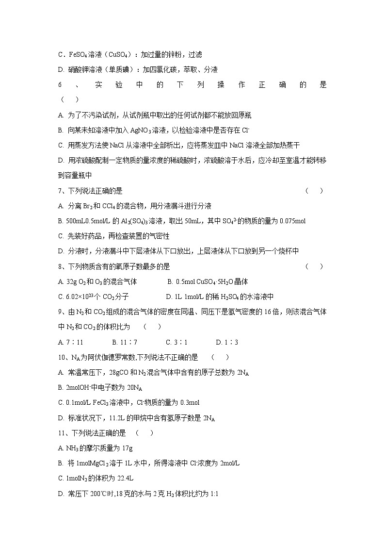 【化学】辽宁省抚顺一中2018-2019学年高一上学期10月月考试卷02