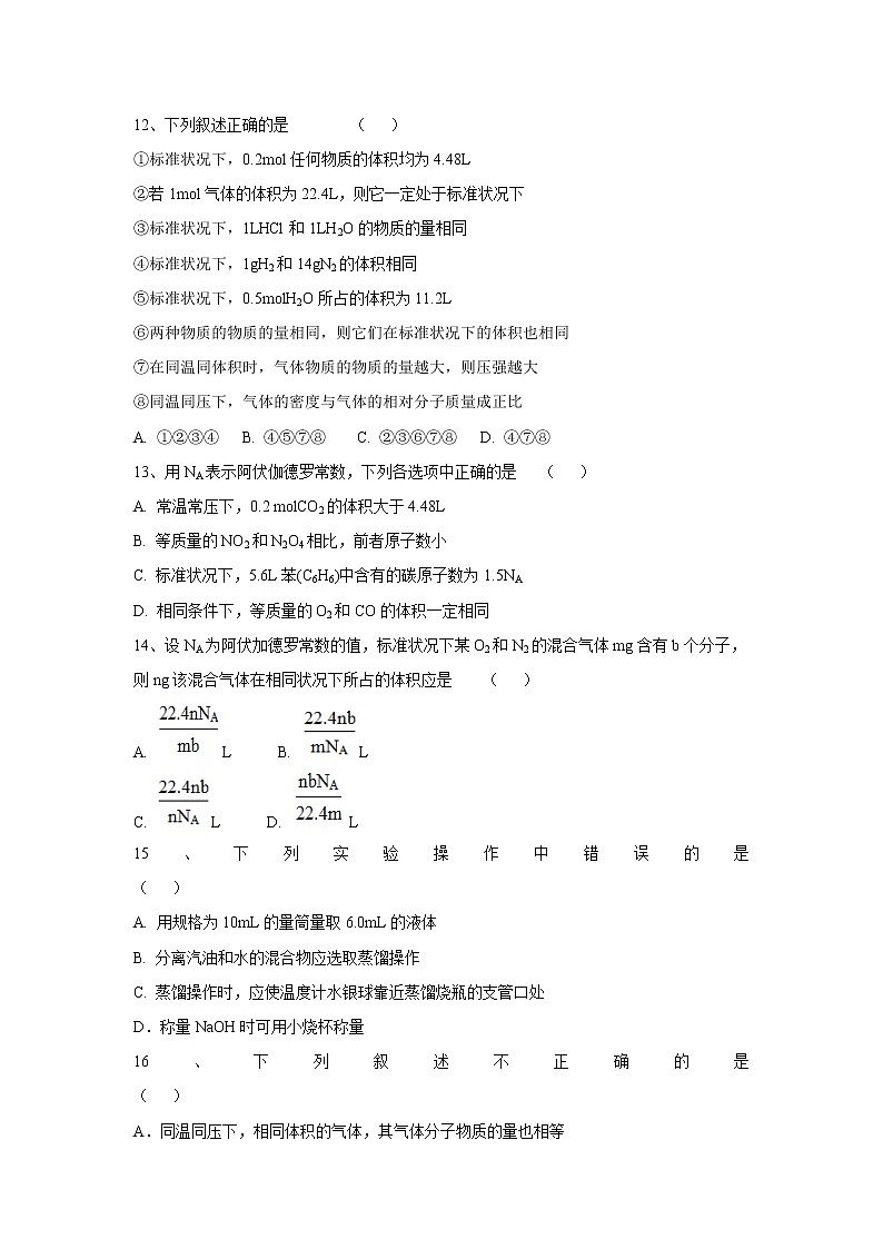 【化学】辽宁省抚顺一中2018-2019学年高一上学期10月月考试卷03