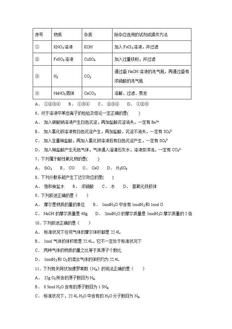 【化学】辽宁省大石桥市第二高级中学2018-2019学年高一上学期第一次月考试题02