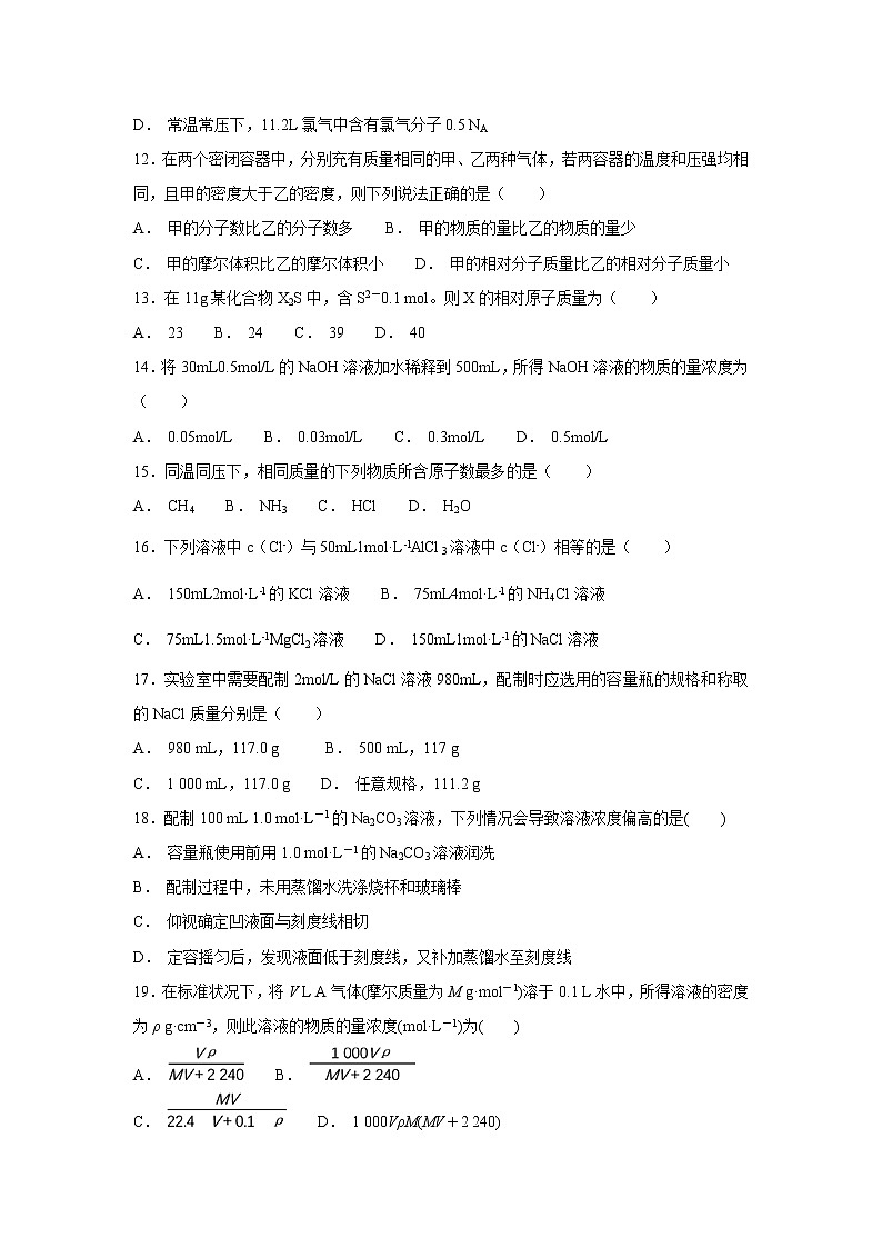 【化学】辽宁省大石桥市第二高级中学2018-2019学年高一上学期第一次月考试题03