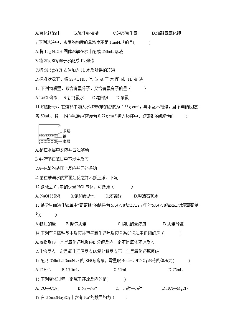 【化学】辽宁省阜新市第二高级中学2019-2020学年高一上学期第二次月考试卷02