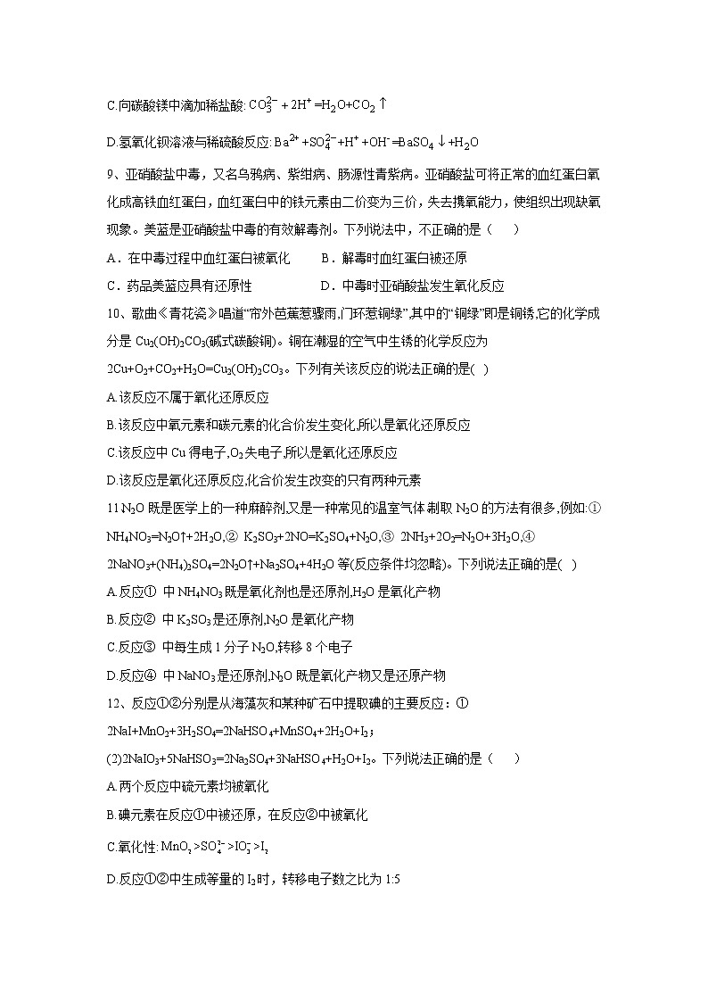 【化学】辽宁省阜新市高级中学2019-2020学年高一上学期10月月考试卷02