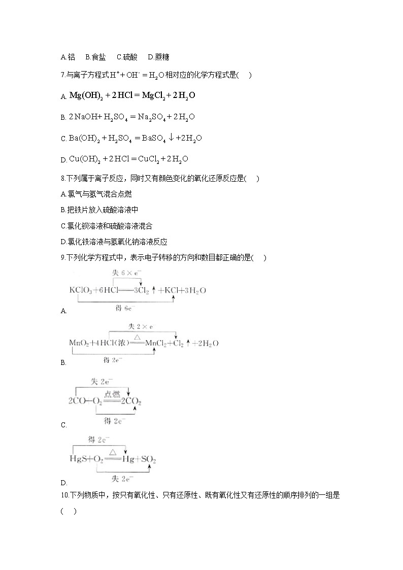 【化学】辽宁省葫芦岛建昌县高级中学2019-2020年高一上学期10月月考试卷02