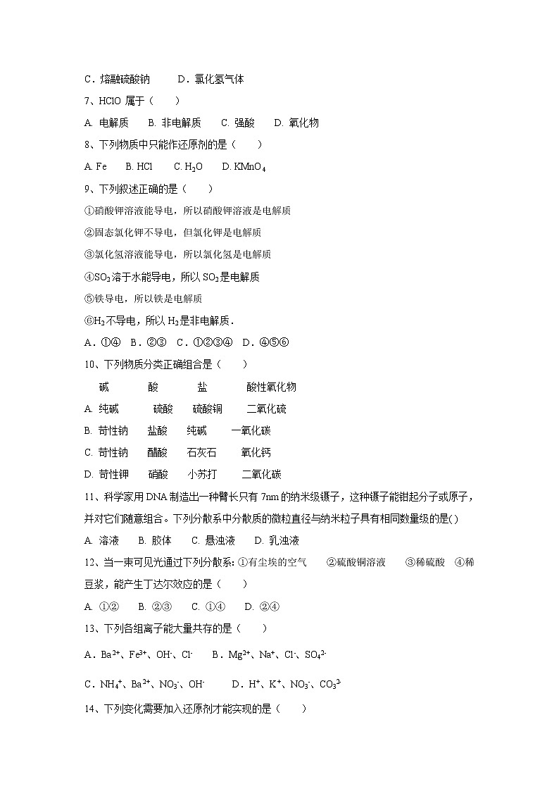 【化学】辽宁省凌源三中2019-2020年高一上学期第二次月考试卷02