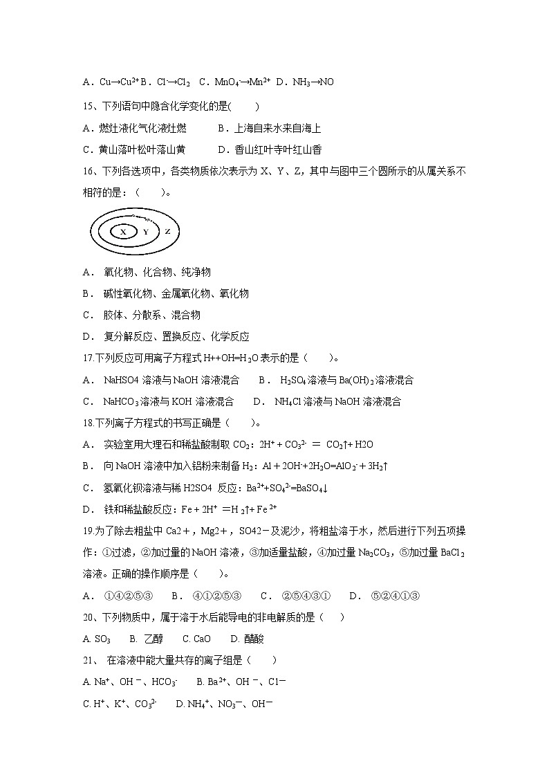 【化学】辽宁省凌源三中2019-2020年高一上学期第二次月考试卷03