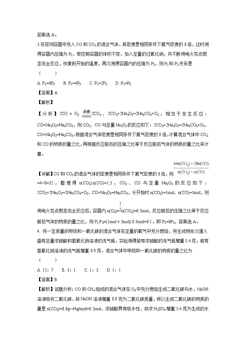 【化学】辽宁省沈阳市东北育才学校2018-2019学年高一上学期第二次月考试题（解析版）02