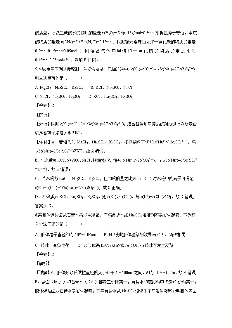 【化学】辽宁省沈阳市东北育才学校2018-2019学年高一上学期第二次月考试题（解析版）03
