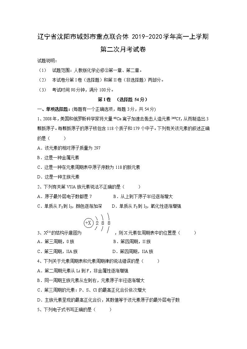 【化学】辽宁省沈阳市城郊市重点联合体2019-2020学年高一上学期第二次月考试卷01