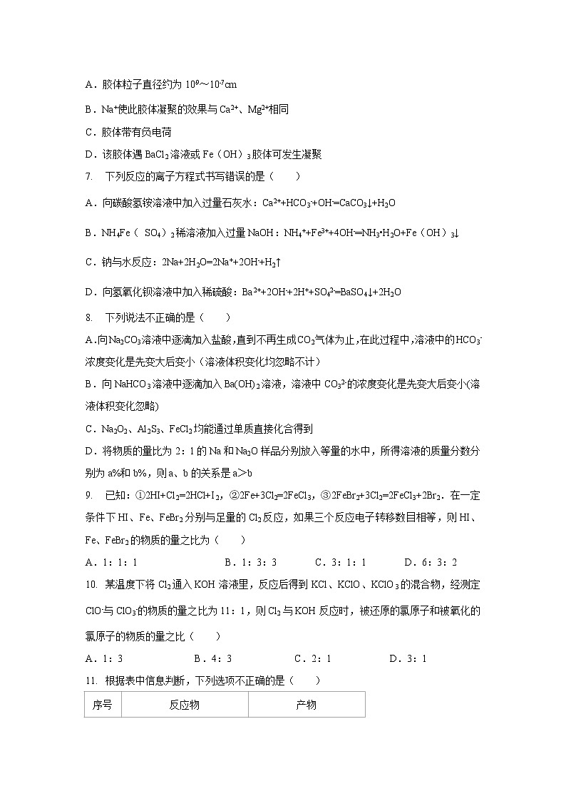 【化学】辽宁省沈阳市东北育才学校2018-2019学年高一上学期第二次月考试题02