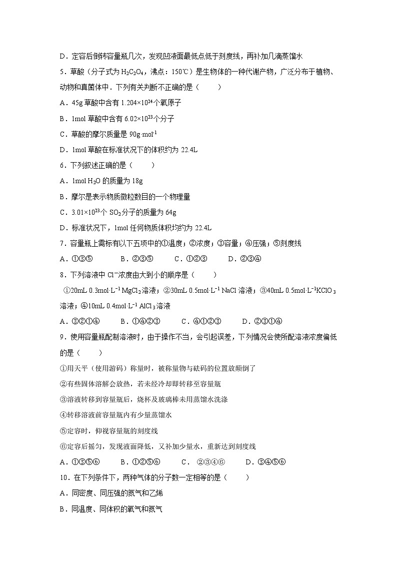 【化学】辽宁省葫芦岛协作校2018-2019学年高一上学期第一次月考试题（解析版）第2页