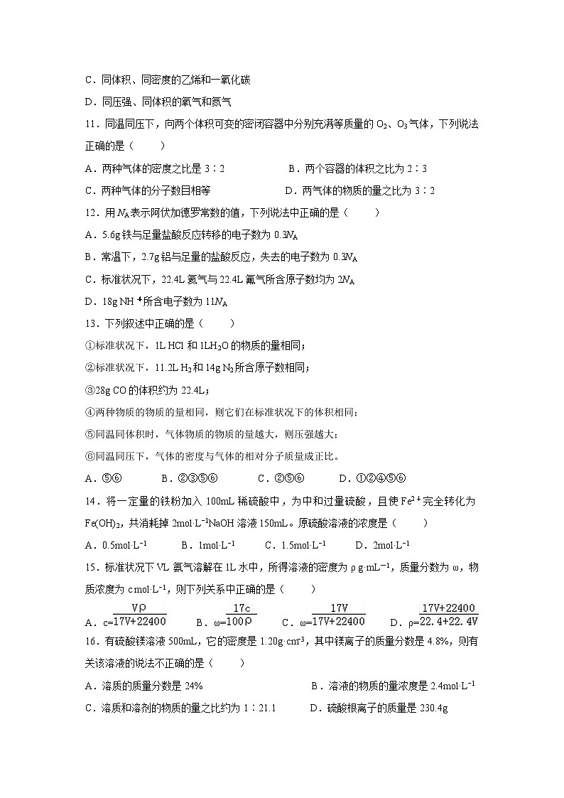 【化学】辽宁省葫芦岛协作校2018-2019学年高一上学期第一次月考试题（解析版）第3页