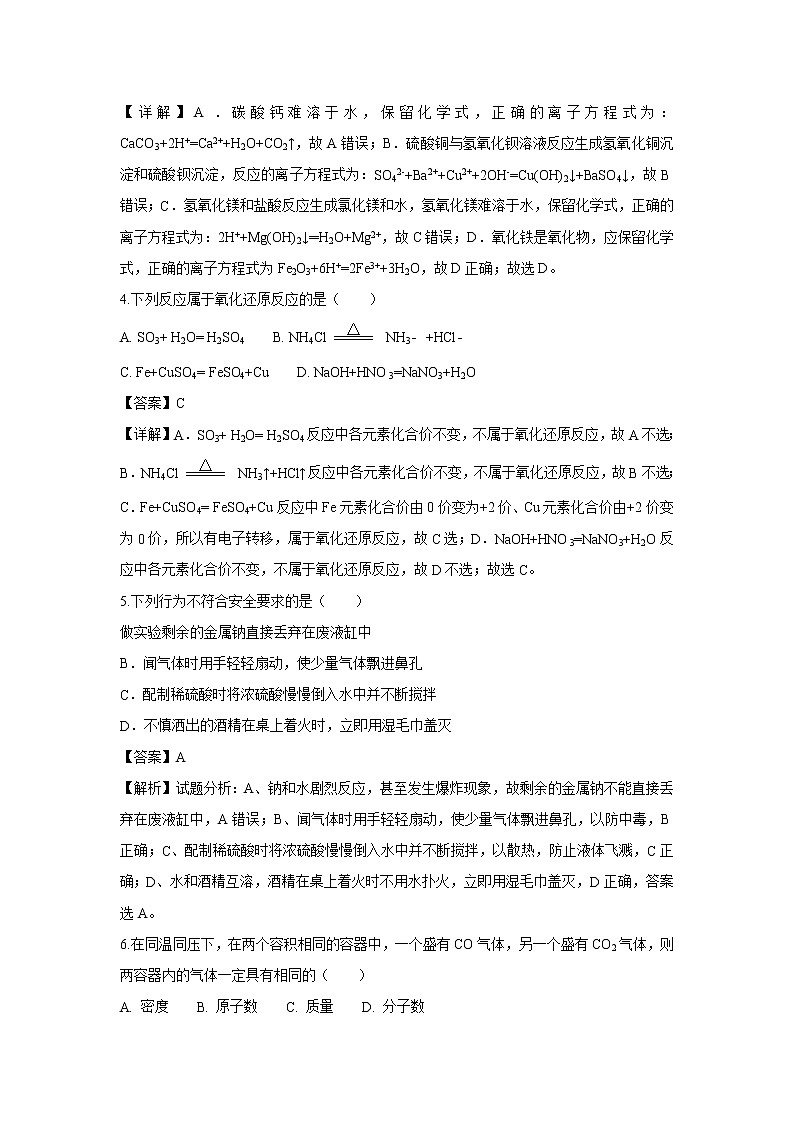 【化学】内蒙古巴彦淖尔市临河区第三中学2018-2019学年高一上学期第二次月考试题（解析版）02