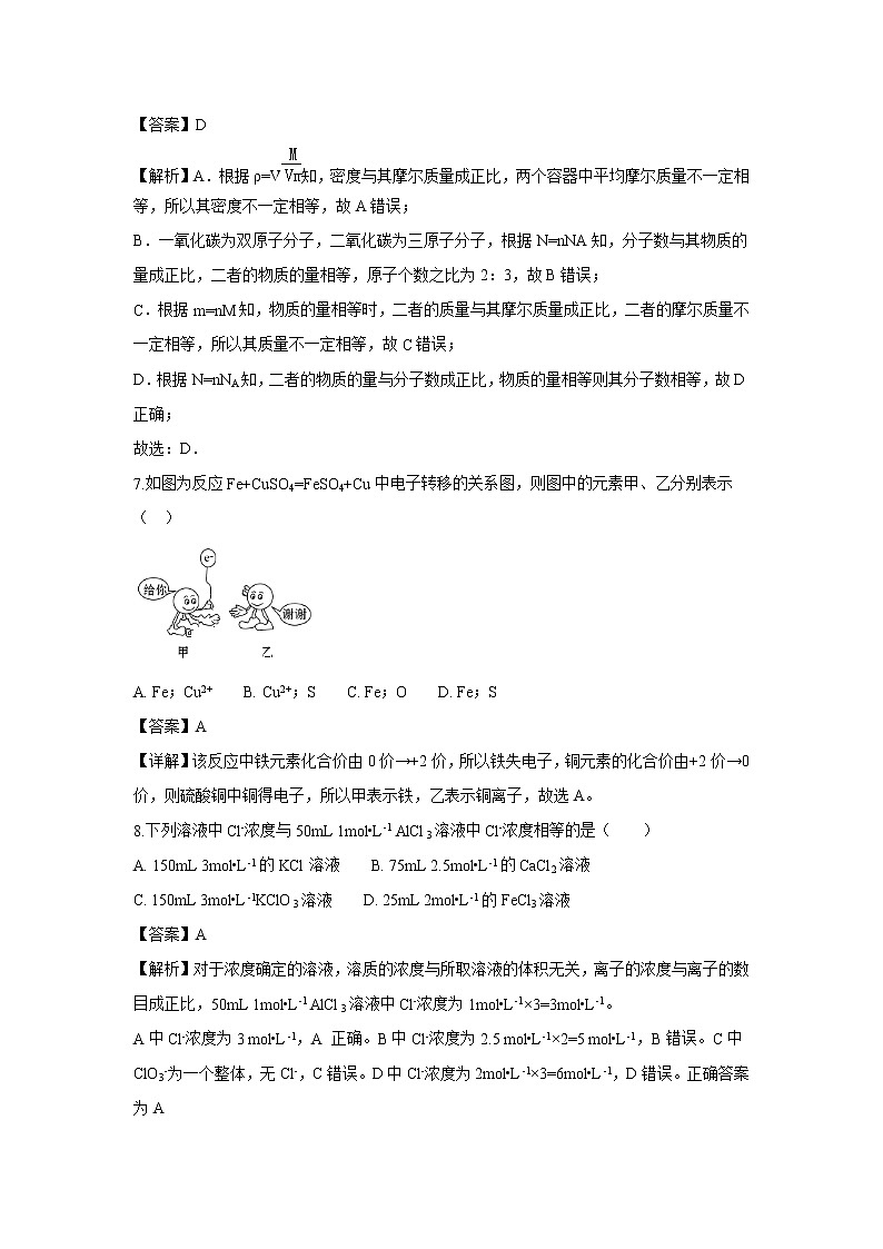 【化学】内蒙古巴彦淖尔市临河区第三中学2018-2019学年高一上学期第二次月考试题（解析版）03