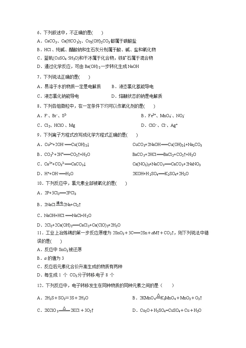 【化学】辽宁师大附中2019-2020学年高一上学期10月月考试题02