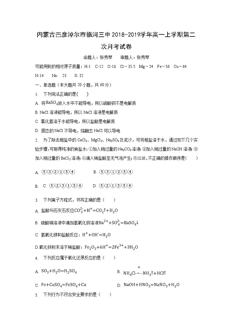 【化学】内蒙古巴彦淖尔市临河三中2018-2019学年高一上学期第二次月考试卷01
