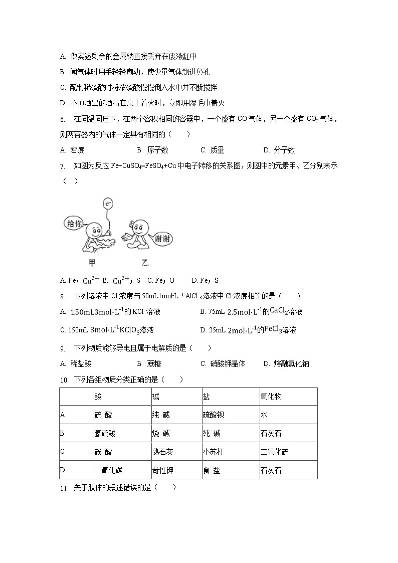 【化学】内蒙古巴彦淖尔市临河三中2018-2019学年高一上学期第二次月考试卷02