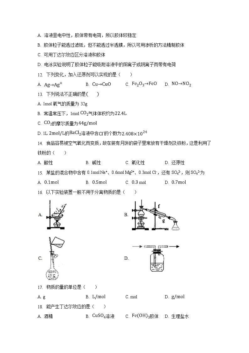 【化学】内蒙古巴彦淖尔市临河三中2018-2019学年高一上学期第二次月考试卷03