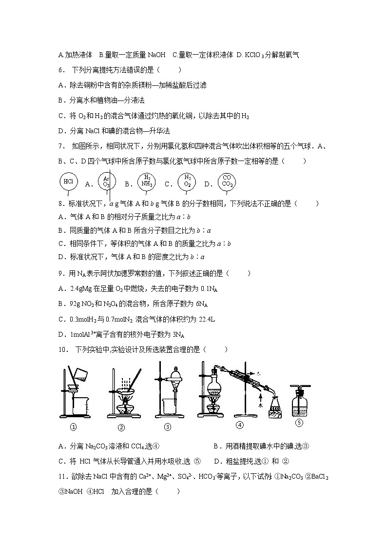 【化学】辽宁省瓦房店市高级中学2018-2019学年高一上学期10月月考试卷第2页