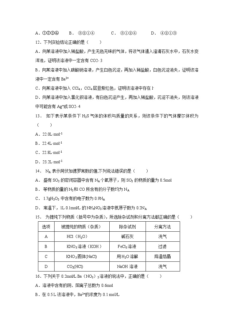 【化学】辽宁省瓦房店市高级中学2018-2019学年高一上学期10月月考试卷第3页
