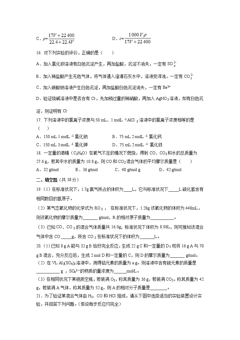【化学】内蒙古巴彦淖尔市临河区第三中学2019-2020学年高一上学期10月月考试卷第3页