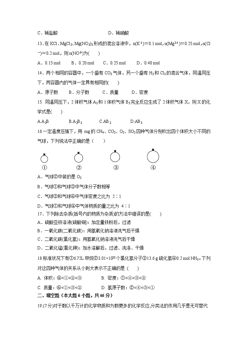 【化学】内蒙古巴彦淖尔市乌拉特前旗第一中学2019-2020学年高一上学期月考试卷03