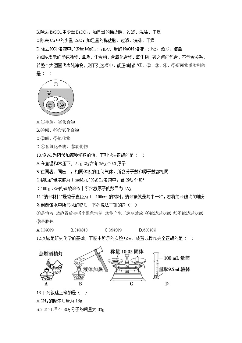 【化学】内蒙古大板三中2018-2019学年高一上学期第一次（10月）月考试卷02