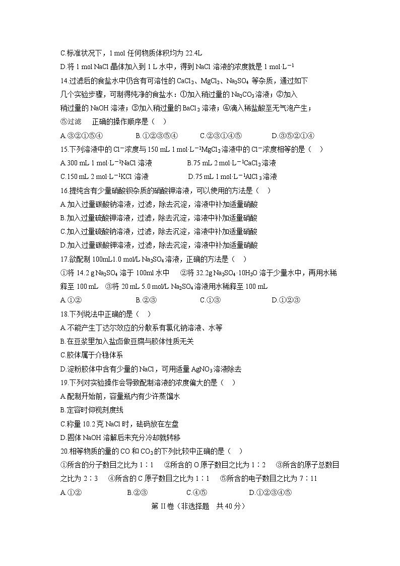 【化学】内蒙古大板三中2018-2019学年高一上学期第一次（10月）月考试卷03