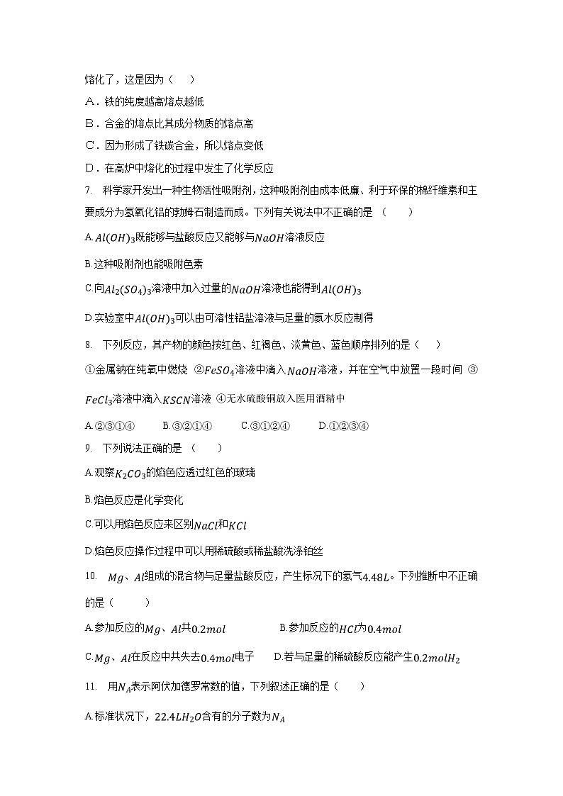 【化学】宁夏育才中学勤行学区2019-2020学年高一上学期第二次月考试题02