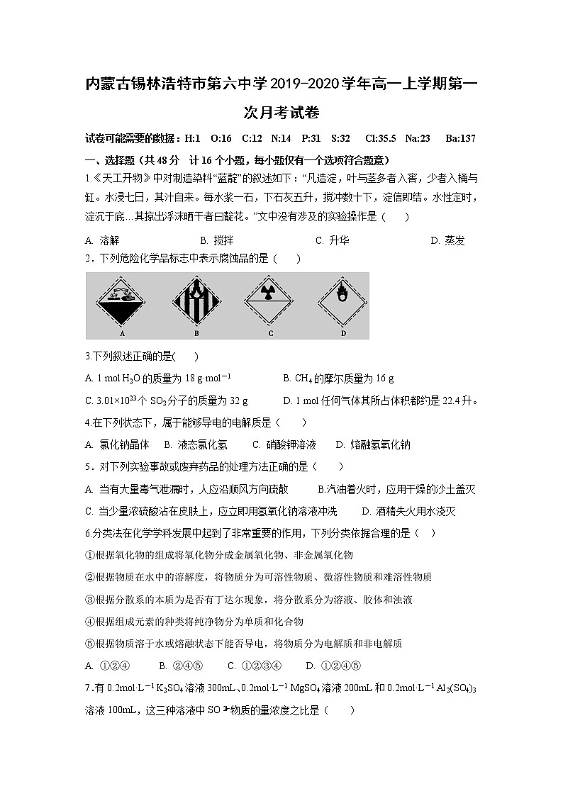 【化学】内蒙古锡林浩特市第六中学2019-2020学年高一上学期第一次月考试卷01