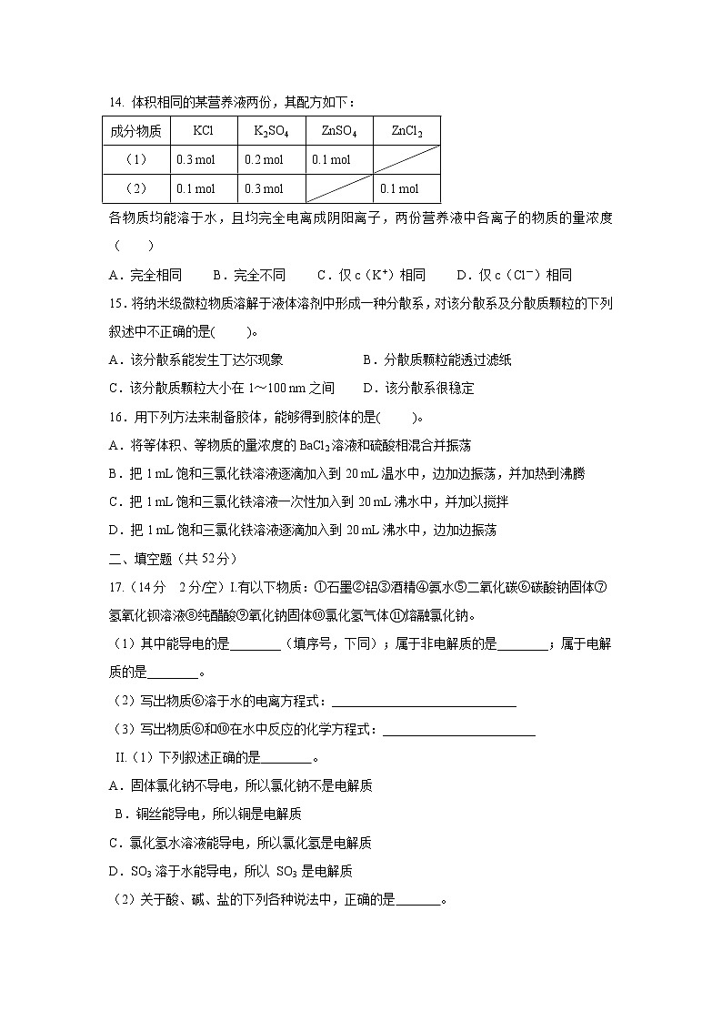 【化学】内蒙古锡林浩特市第六中学2019-2020学年高一上学期第一次月考试卷03