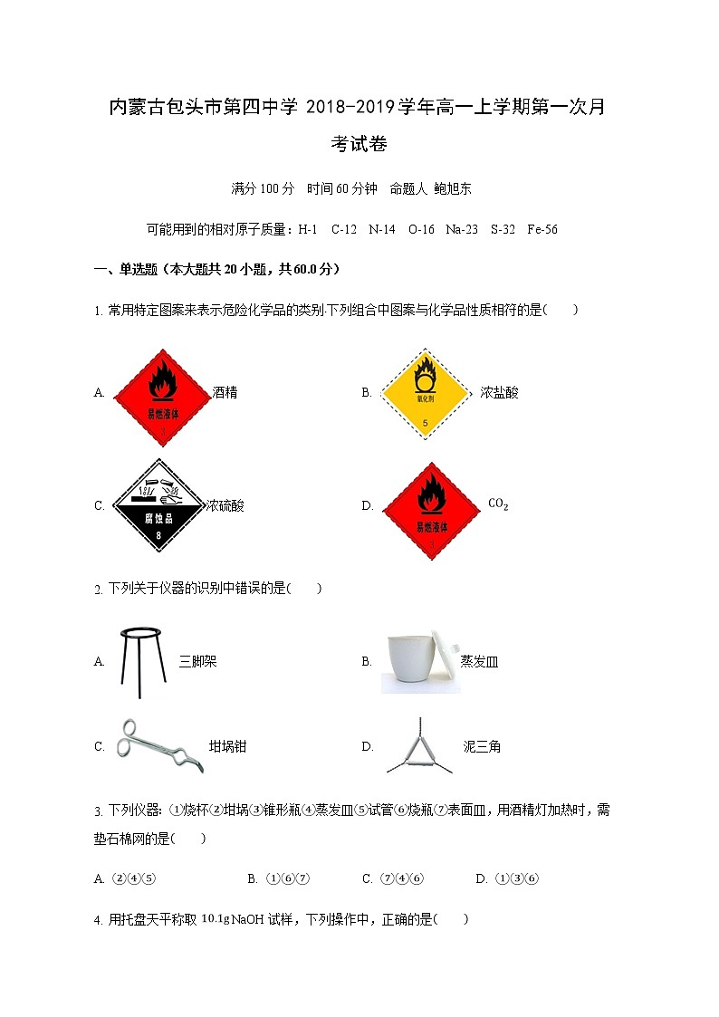 【化学】内蒙古包头市第四中学2018-2019学年高一上学期第一次月考试卷01