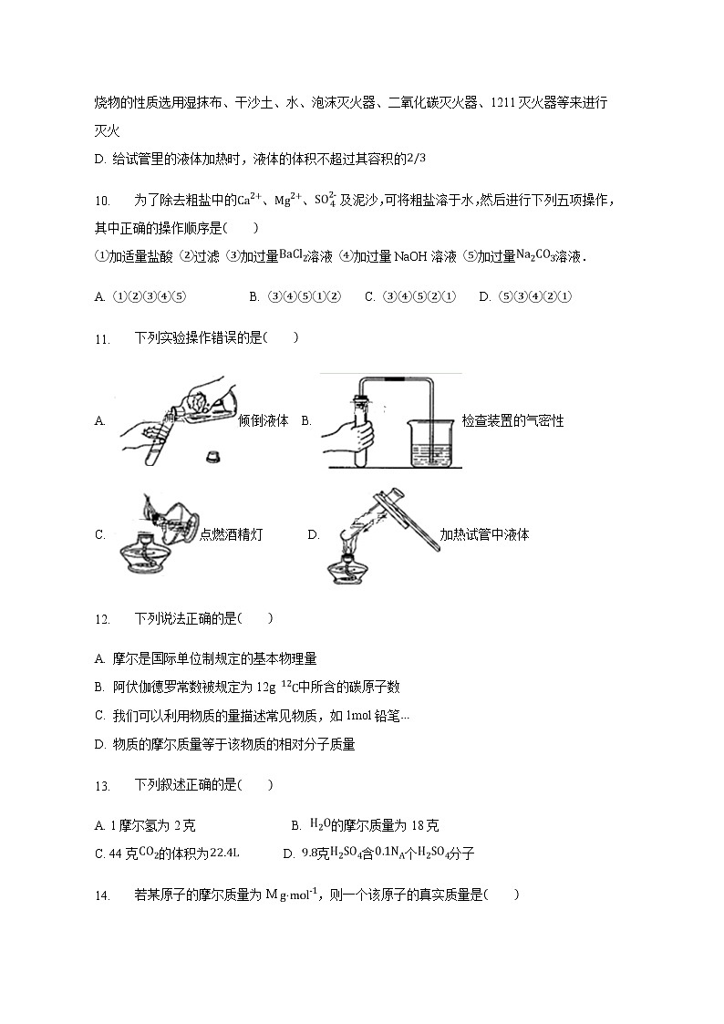 【化学】内蒙古包头市第四中学2018-2019学年高一上学期第一次月考试卷03
