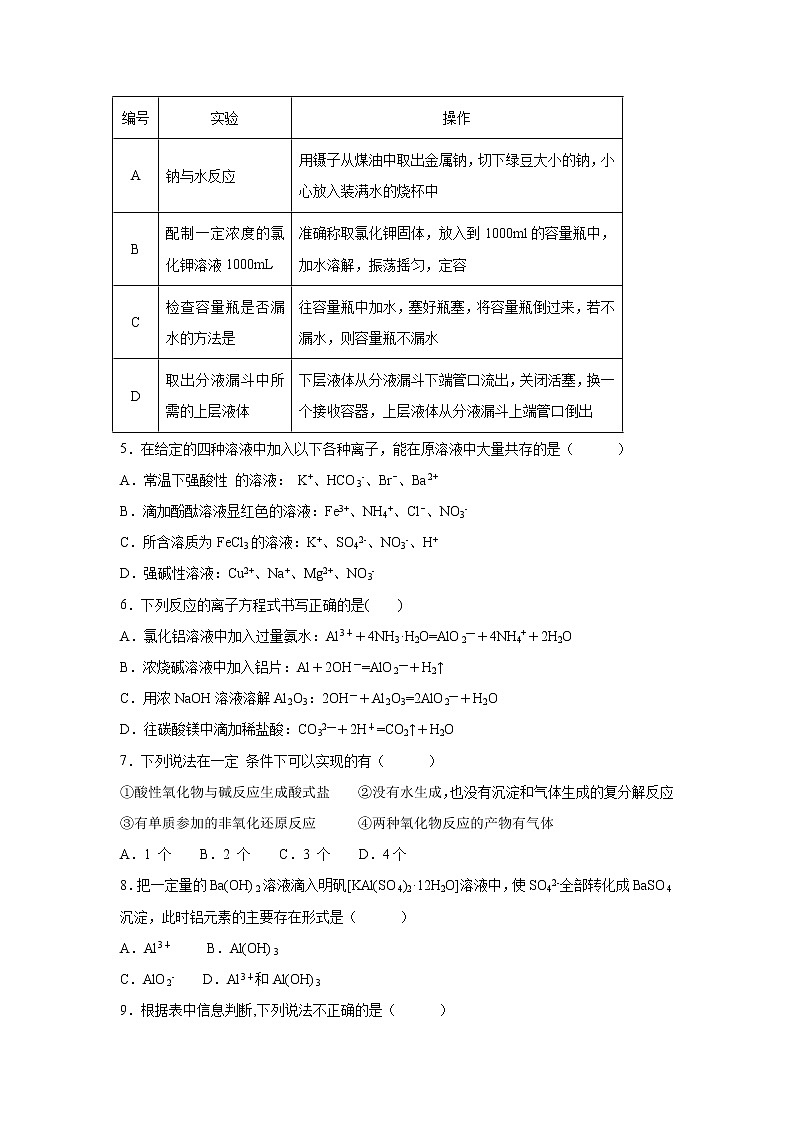 【化学】内蒙古自治区赤峰市第二中学2018-2019学年高一上学期第二次月考试卷（解析版）02
