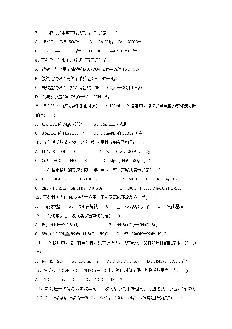 【化学】内蒙古包头市第四中学2018-2019学年高一上学期第二次月考试题02