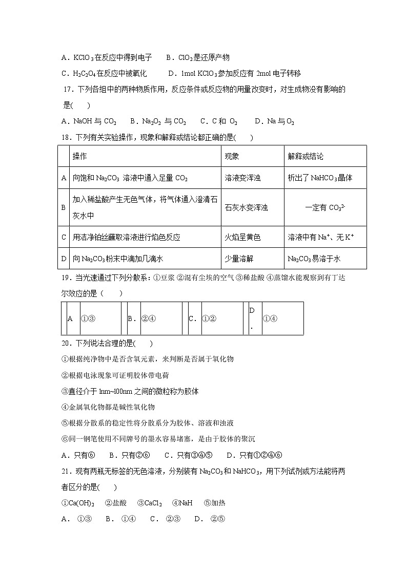 【化学】内蒙古包头市第四中学2018-2019学年高一上学期第二次月考试题03