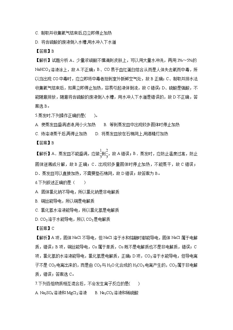 【化学】内蒙古杭锦后旗奋斗中学2018-2019学年高一上学期第二次月考试卷（解析版）02