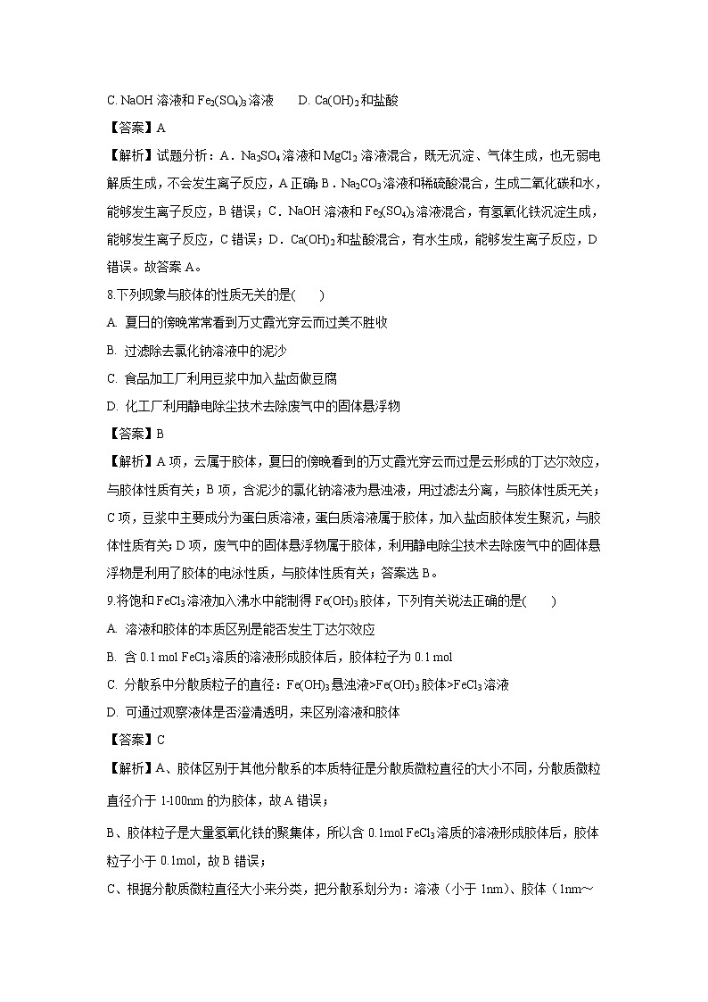 【化学】内蒙古杭锦后旗奋斗中学2018-2019学年高一上学期第二次月考试卷（解析版）03