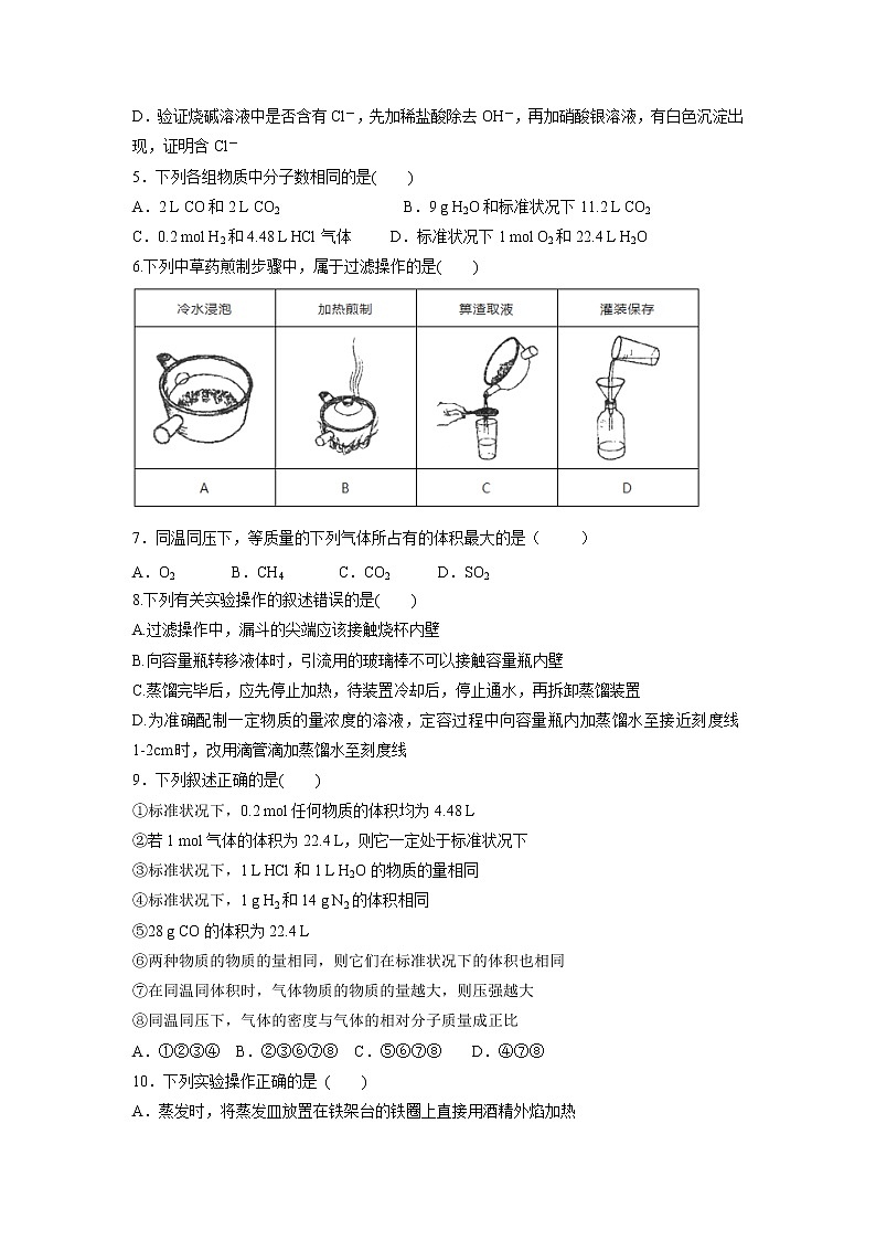 【化学】内蒙古鄂尔多斯市东联现代中学2018-2019学年高一上学期第一次月考试卷02