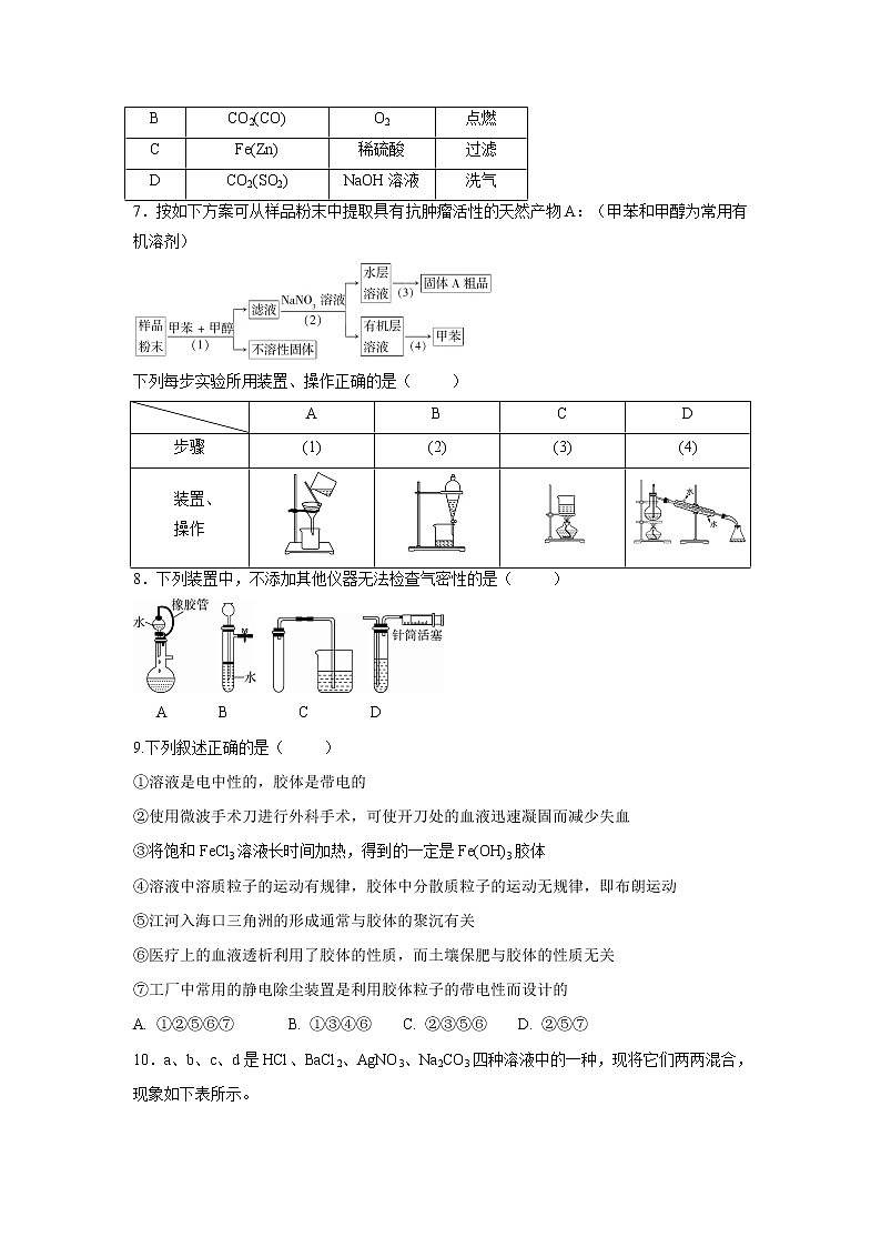 【化学】内蒙古赤峰二中2018-2019学年高一上学期第一次月考试题02