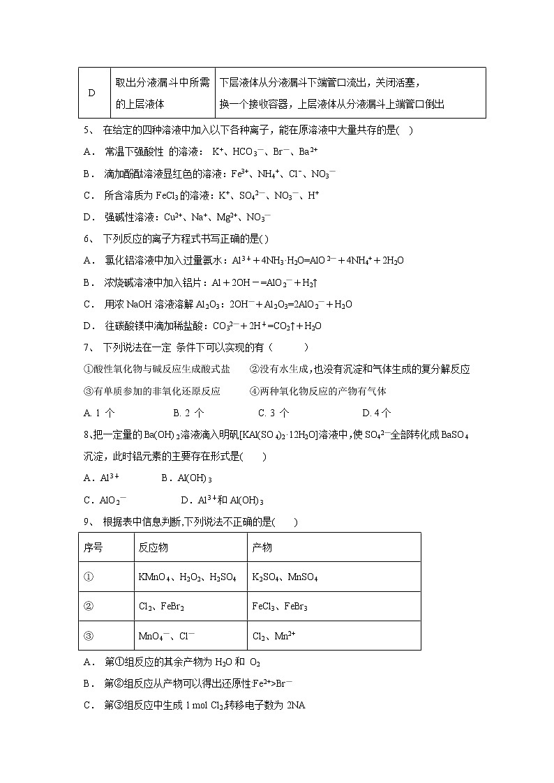 【化学】内蒙古赤峰二中2018-2019学年高一上学期第二次月考试题02
