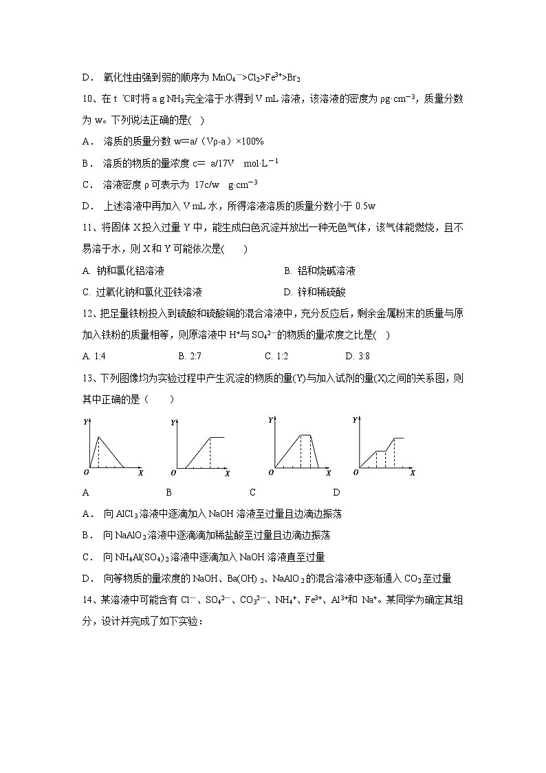 【化学】内蒙古赤峰二中2018-2019学年高一上学期第二次月考试题03