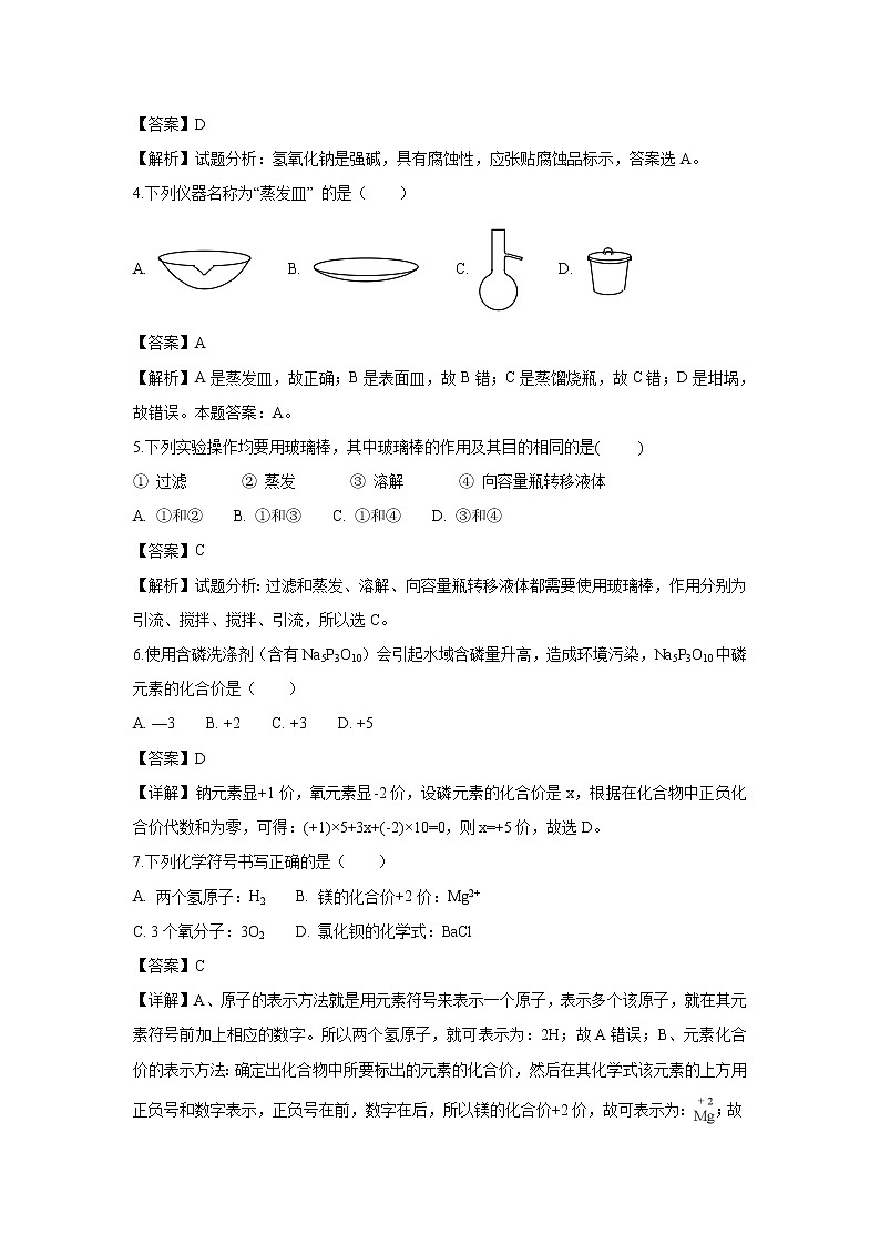 【化学】内蒙古杭锦后旗奋斗中学2018-2019学年高一上学期第一次月考试题（解析版）02