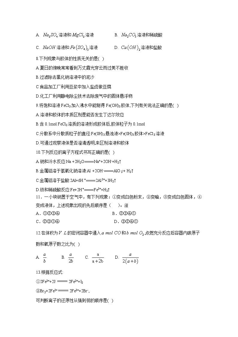 【化学】内蒙古杭锦后旗奋斗中学2018-2019学年高一上学期第二次月考试题02