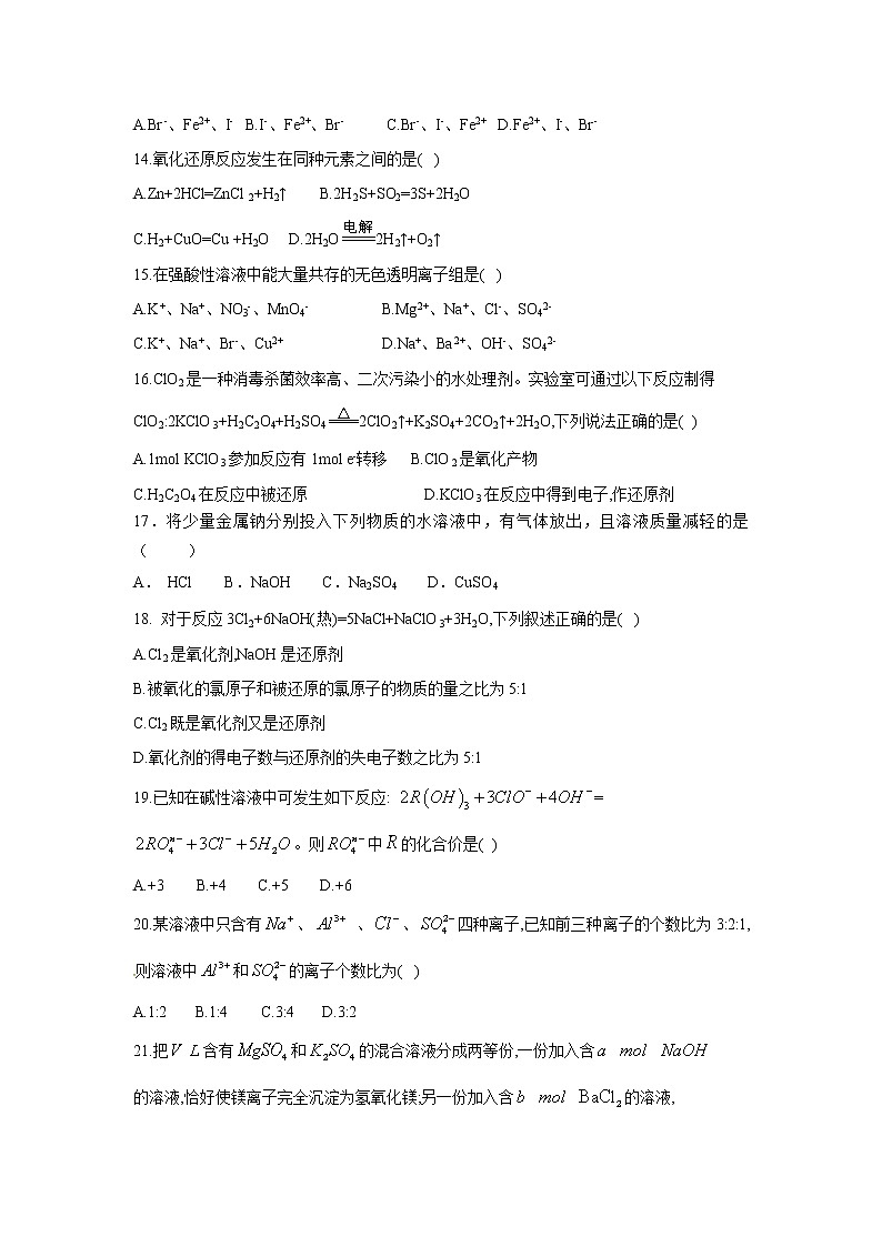【化学】内蒙古杭锦后旗奋斗中学2018-2019学年高一上学期第二次月考试题03