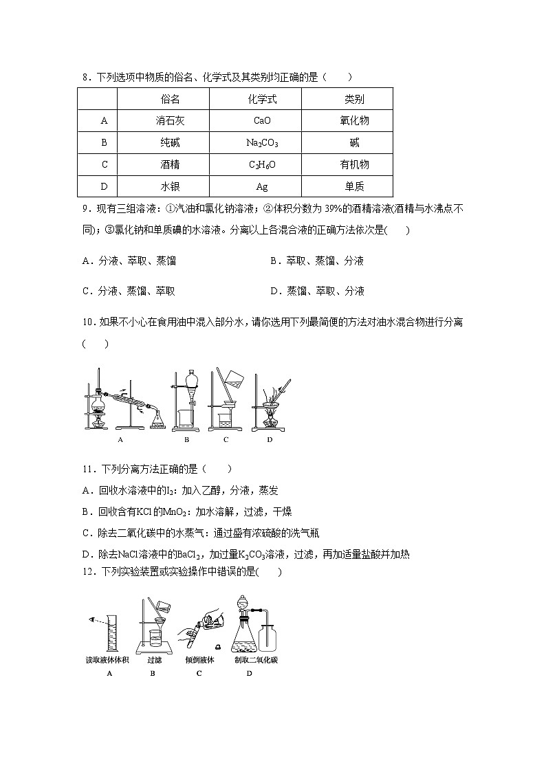 【化学】内蒙古杭锦后旗奋斗中学2018-2019学年高一上学期第一次月考试题02