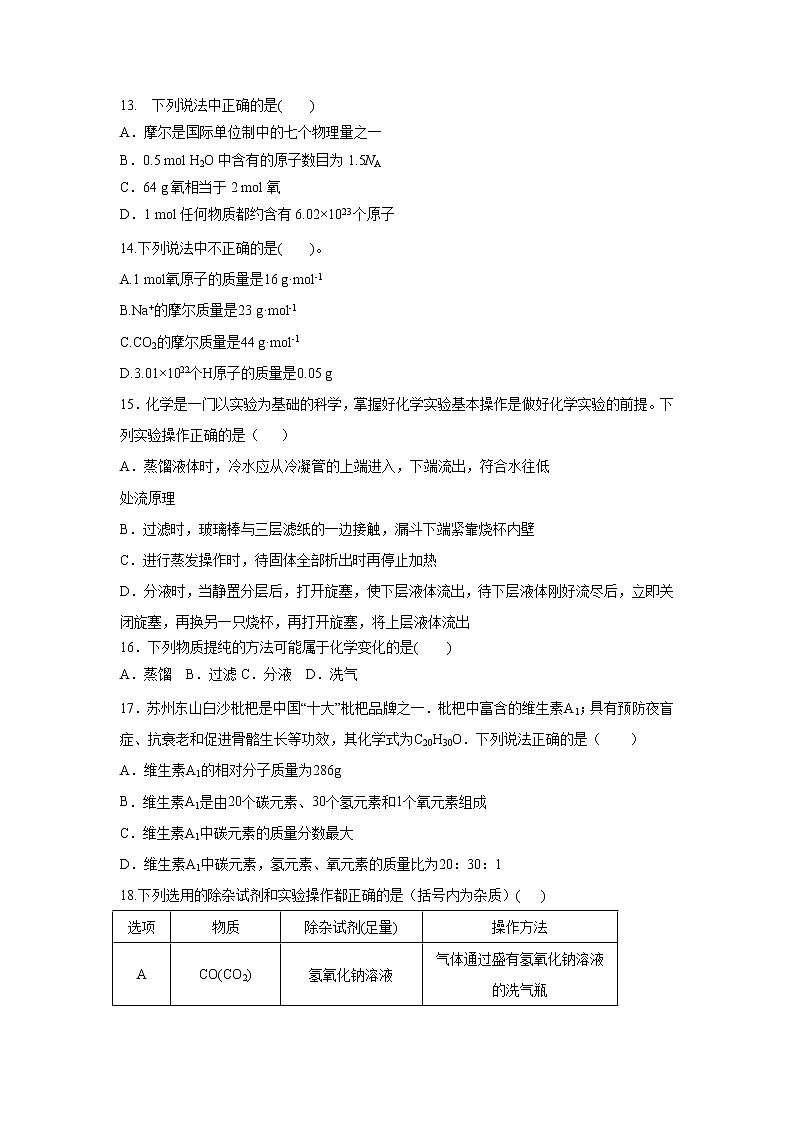 【化学】内蒙古杭锦后旗奋斗中学2018-2019学年高一上学期第一次月考试题03