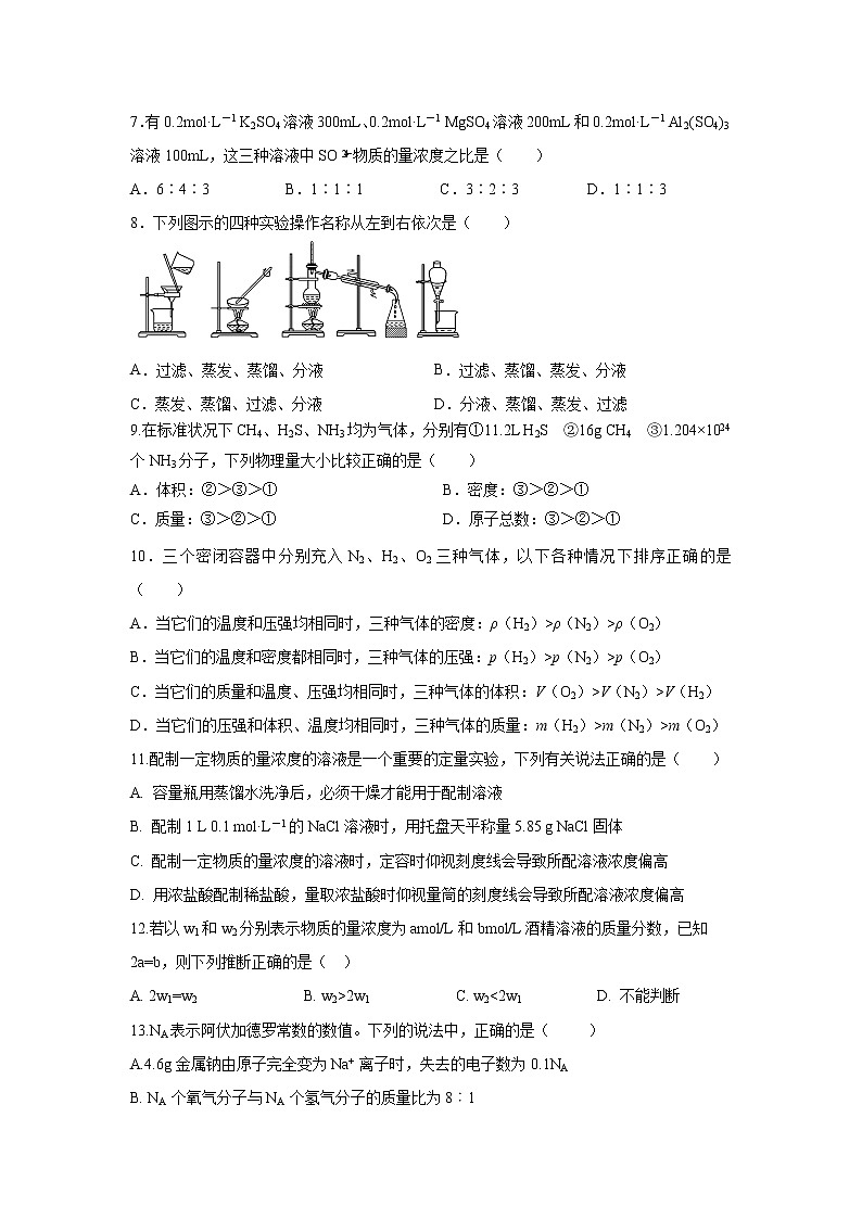 【化学】内蒙古锡林郭勒盟2019-2020学年高一上学期第一次月考试卷第2页