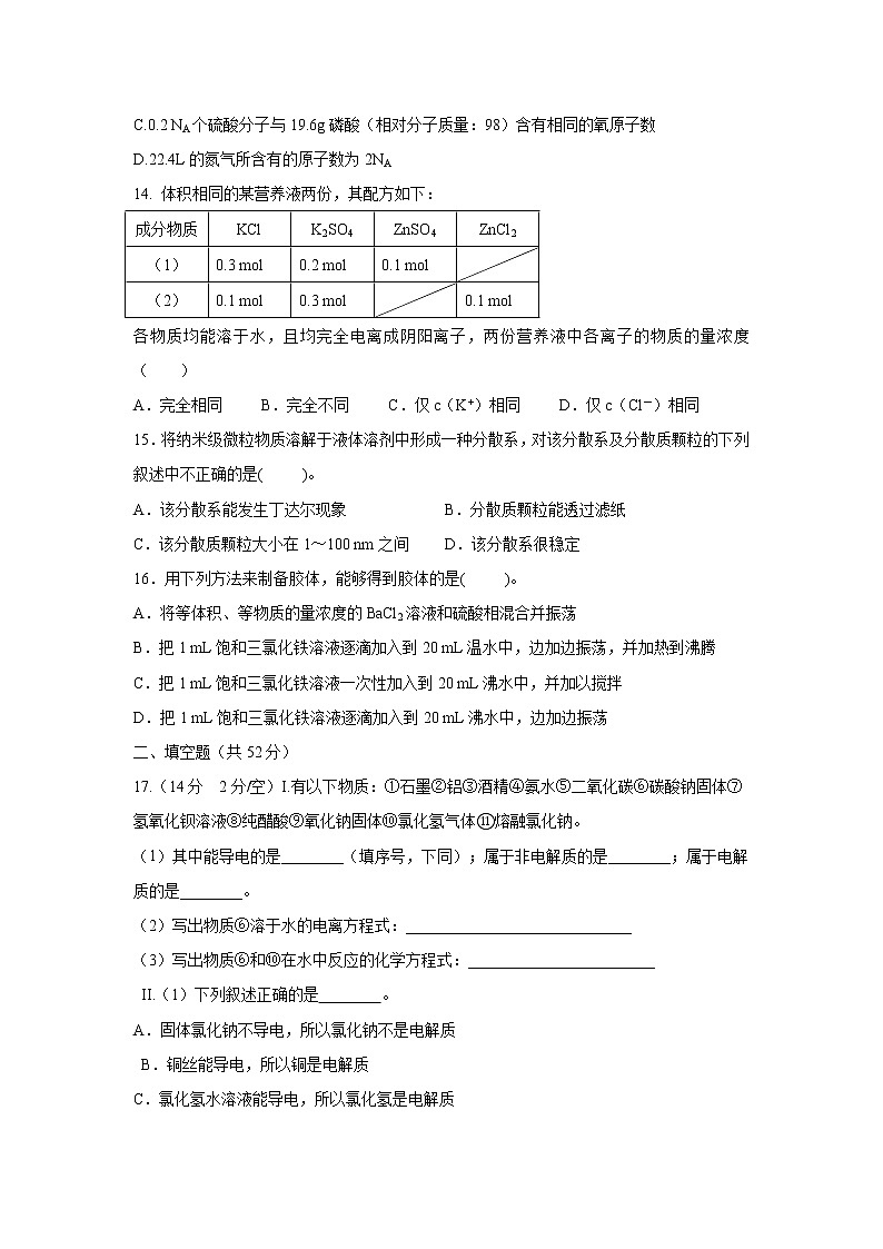 【化学】内蒙古锡林郭勒盟2019-2020学年高一上学期第一次月考试卷第3页